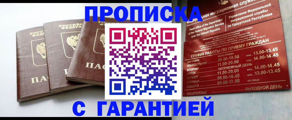 временная регистрация надежно в Приволжске