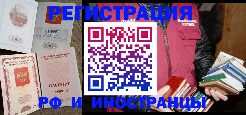 прописка в Приволжске