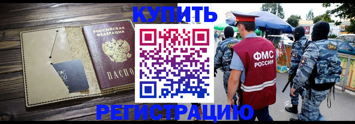 прописка штамп в Приволжске